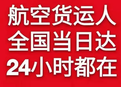 鄂州花湖航空托运货物、航空货运:物流行业各岗位招聘